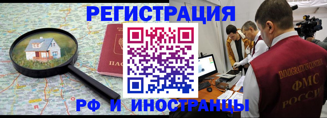 прописка законно в Жигулёвске